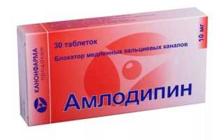 Амлодипин: аналоги и замена, инструкция по применению, отзывы