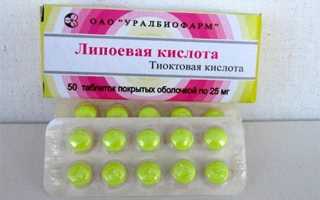 Инструкция по применению альфа липоевой кислоты, отзывы