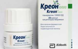 Креон 10000: инструкция по применению для лечения детей, аналоги, отзывы