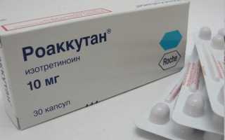Роаккутан последствия