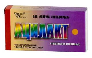 Ацилакт: инструкция по применению. Как использовать ацилакт при беременности?