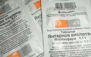 Янтарная кислота при похмелье: инструкция по применению, рекомендуемая дозировка
