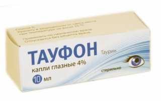 Капли Тауфон для глаз: инструкция по применению, польза, отзывы