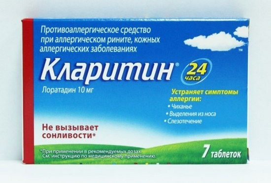Кларитин
