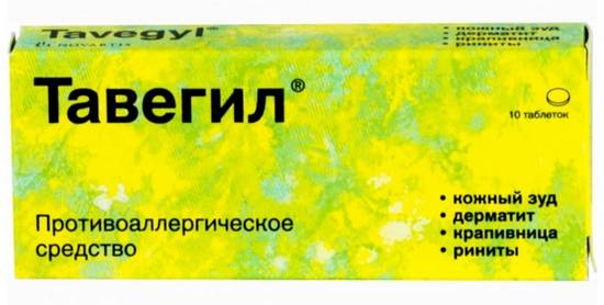 Тавегил